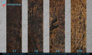 покраска белого бетона кислотным красителем коричневый 3230