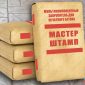 мультикомпонентный закрепитель для печатного бетона мастер штамп
